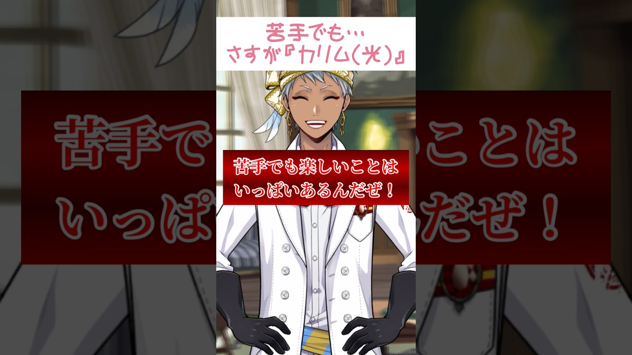 さすがはカリム(光)!苦手なことでも『楽しい』に変換される!!!!#ツイステ #ツイステッドワンダーランド