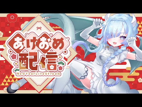 【雑談配信】新年初配信🎍✨【#水影凪ルカ #vtuber 】