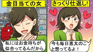 【LINE】別れた元カレが金持ちになったと知って態度が急変する女が笑えるｗ【スカッとする話】