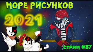 КОСПЛЕИ , РИСУНКИ от ЗРИТЕЛЕЙ СТРИМ # 87