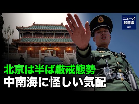 創立100周年記念式典を控える中共　国民に睨みをきかすとともに党員への抑止も強めている？