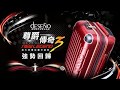 【Deseno 笛森諾】尊爵傳奇III 18.5吋 加大防爆拉鍊商務行李箱-綠色(銷售冠軍款) product youtube thumbnail