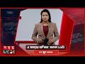 এ সময়ের বাণিজ্য | সকাল ১১টা | ০২ জুন ২০২৬ | Somoy TV  Business Bulletin 11am | Business News