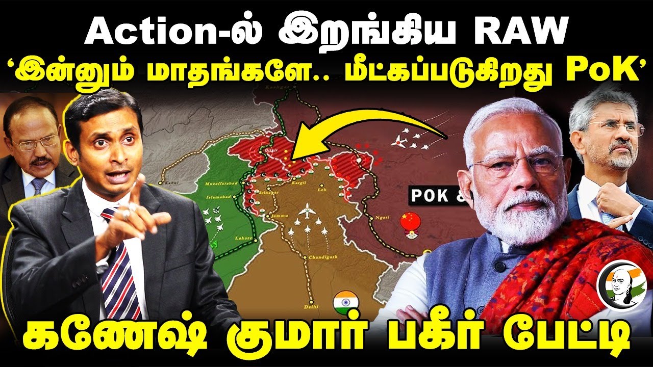 Actionல் இறங்கிய RAW.. Operation PoK - Balochistan | Modi | NSA Doval | S Jaishankar | Pakistan
