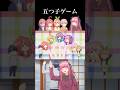 五等分の花嫁 五つ子ゲーム #Shorts #五等分の花嫁