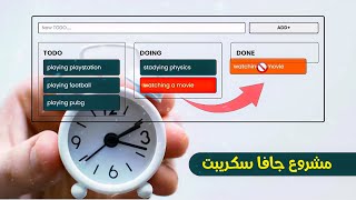 Drag and Drop يدعم TODO app مشاريع جافاسكريبت] شرح عمل تطبيق | JavaScript Project] screenshot 2