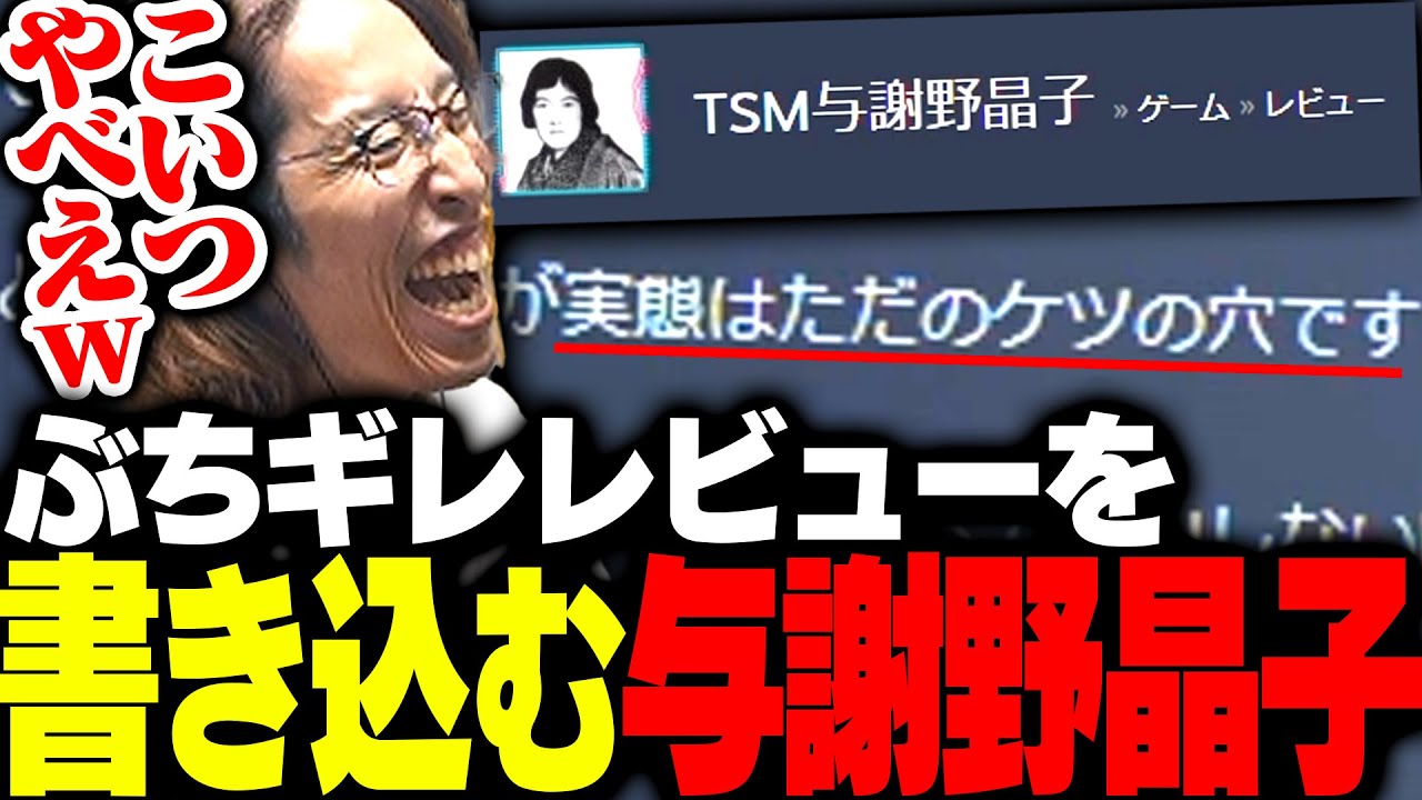 ゲーム漁り中、ガチギレレビューを書き込むユーザーに遭遇するSHAKA