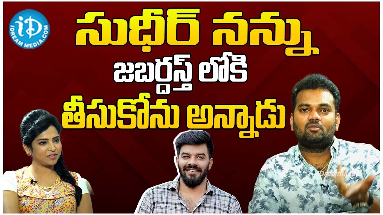 Jabardasth Comedian Auto Ram Prasad About Sudigali Sudheer Latest Interview | iDream Media