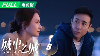【ENG SUB | FULL】City of the City 城中之城：Zhou Lin Creates a Chance Encounter with Zhao Hui| EP5 | iQIYI