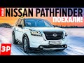 Новый Ниссан Патфайндер и отказ коробки? / NISSAN PATHFINDER 2022 сожрет Palisade и Teramont