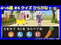 【クイズ ひらがな】4・5・6歳 #6 クイズクエスト 子供が喜ぶ 簡単クイズ 知育 動画 QuizQuest quiz riddle