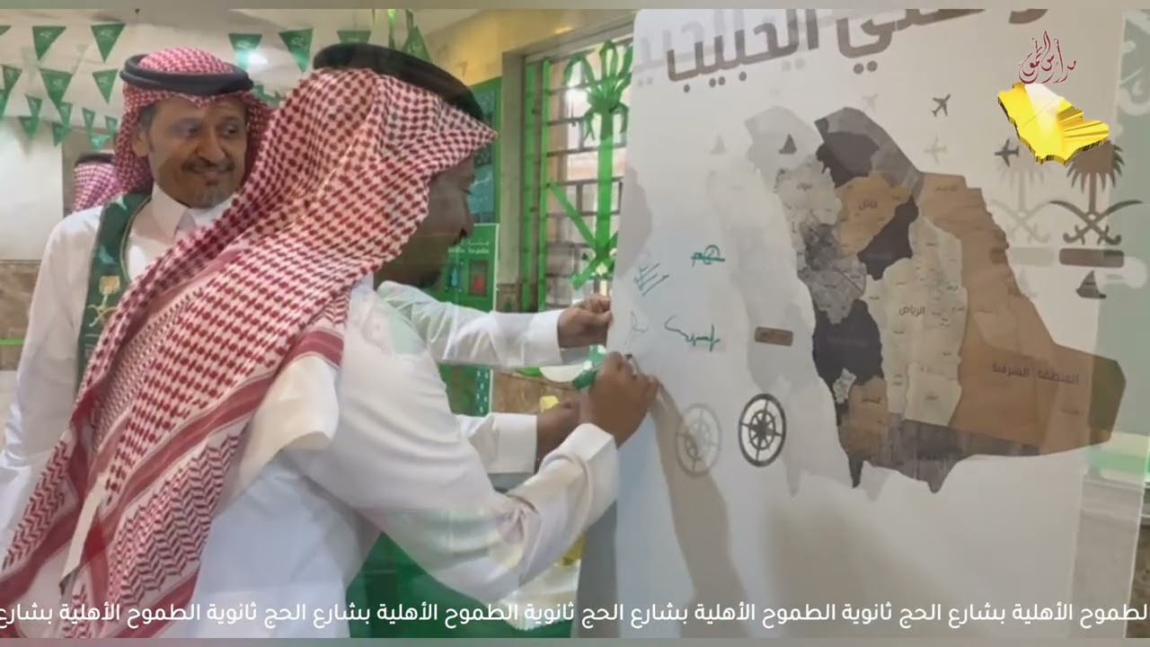 حفل اليوم الوطني 95 بمدرسة الطموح الثانوية الأهلية بشارع الحج