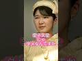 【愛子天皇じゃダメですか】天皇陛下のご学友が“愛子天皇”を提言 #shorts #youtubeshorts