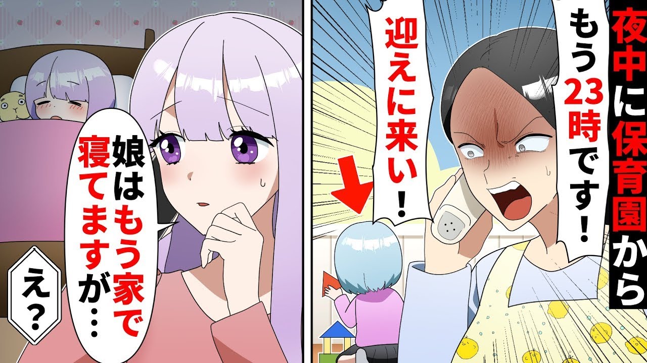 【漫画 総集編】保育園の先生から夜中に電話「早く迎えに来て！もう閉園です！」→しかし子供はすでに寝ていて…【60分耐久】【ソプラノ漫画】【漫画】【マンガ動画】【アニメ】