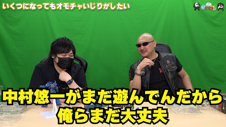 【わしゃがなTV】おまけ動画その467「いくつになってもオモチャいじりがしたい」【中村悠一/マフィア梶田】