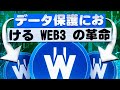 WeSendit: データ保護における Web3 の革命