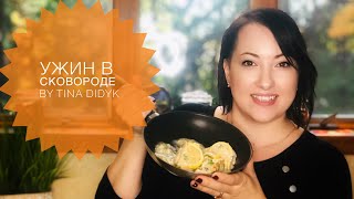 #рецепты #ужин Самый быстрый ужин. Вкусно и для всей семьи. #рецепты #ужин Самый быстрый ужин. Вкусно и для всей семьи.