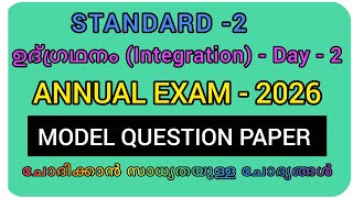 CLASS 2 INTEGRATION DAY 2 ANNUAL EXAM MODEL QUESTION PAPER 2026/STD 2 INTEGRATION DAY 2 ANNUAL EXAM 