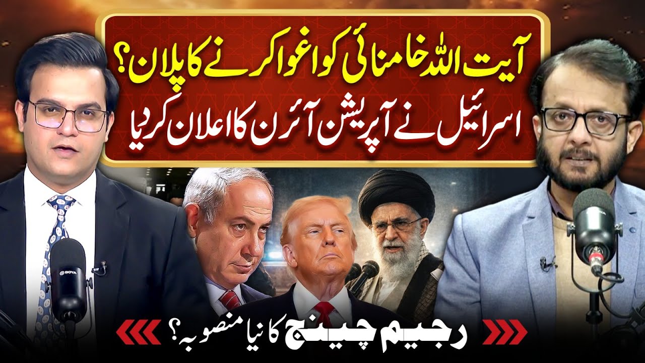 Ayatollah Khamenei Arrest? Regime change In Iran? Israel Operation Iron | Yasir Rashid Podcast