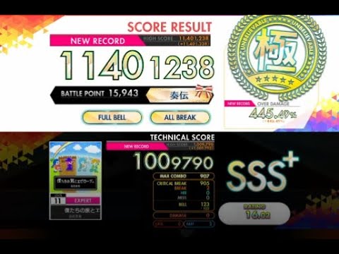 【オンゲキ R.E.D PLUS】僕たちの旅とエピローグ。［EXPERT］
