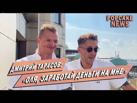 ДМИТРИЙ ТАРАСОВ И T-KILLAH ОТВЕТИЛИ ОЛЬГЕ БУЗОВОЙ// ЗАРАБОТАЙ ДЕНЬГИ НА МНЕ