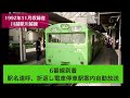 1992年11月収録音 JR川越駅 発車メロディー 自動放送