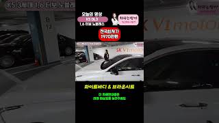 기아의 명차 OF 명차 K5 DL3 3세대 1.6 터보 노블레스 등급 전국최저가 1000만원데 국민세단 지금바로 가져가세요!! #중고차 #automobile #유튜브