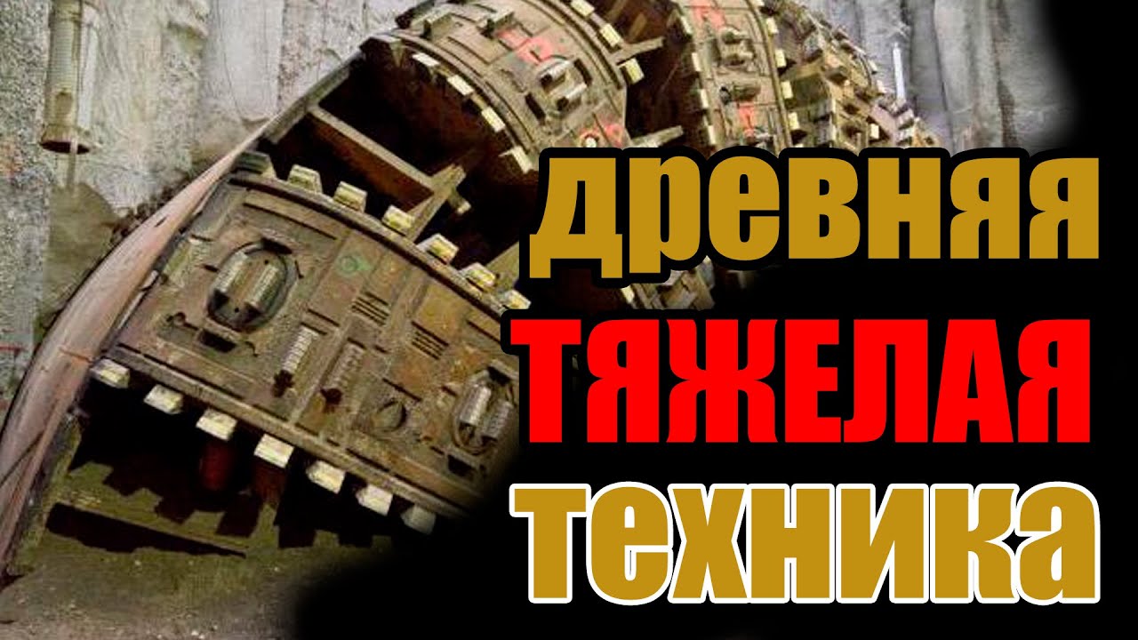 Машины древних цивилизаций