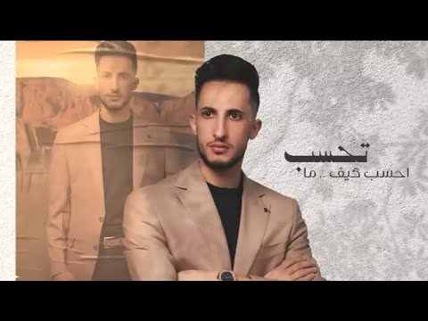 اغنية | ما تفرق | عبد الرحمن السنحاني 2023 جديد وحصري