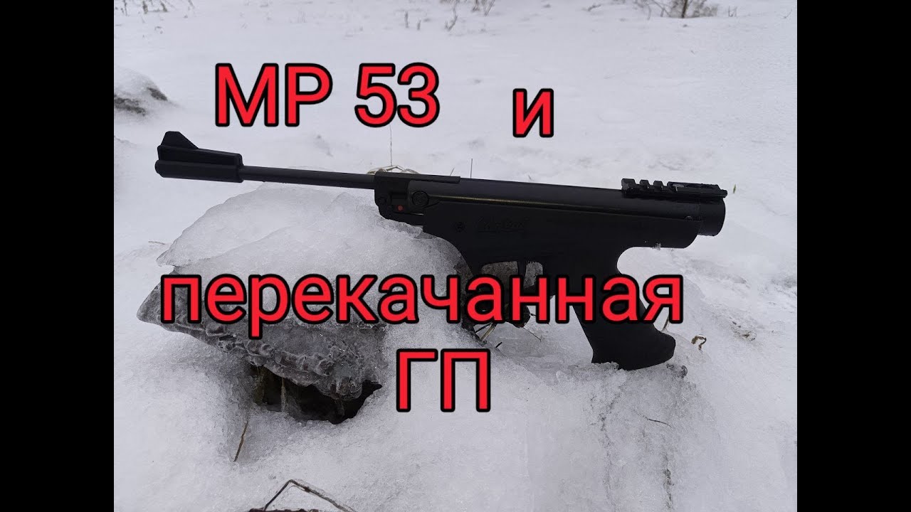 Пистолет МР 53 к чему приводит сильная ГП - YouTube