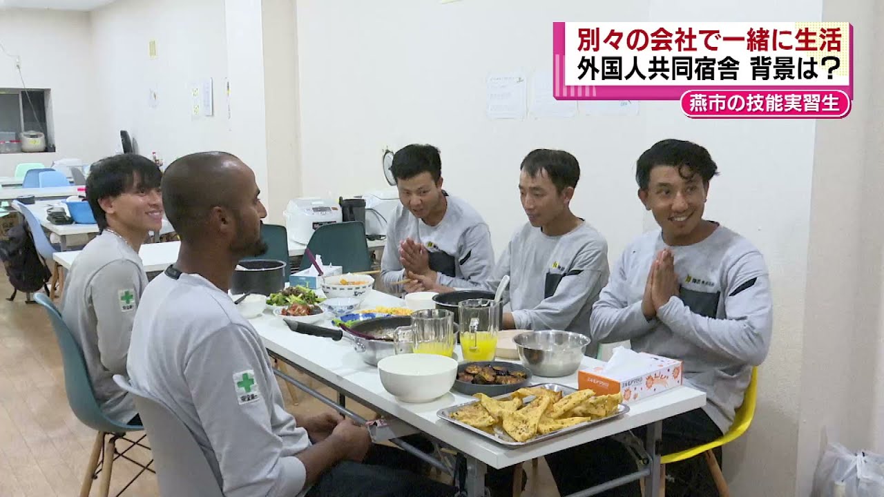 【外国人労働者】別々の会社の実習生が一緒に生活　共同宿舎の開設なぜ？《新潟》