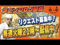 アニソン DJ ライブ 毎週 21時 はDJ配信 アニソン 神曲 