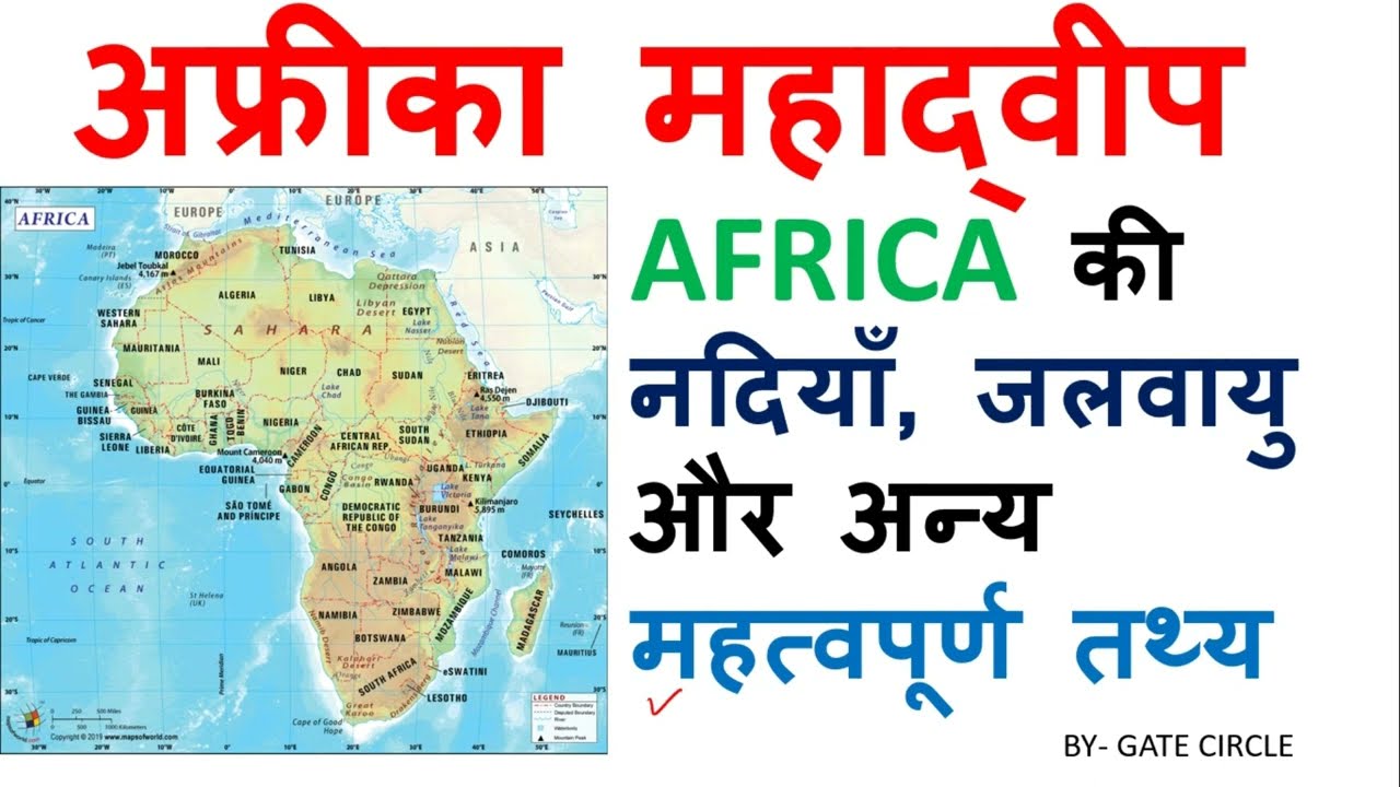 WORLD GEOGRAPHY - AFRICA CONTINENT -  RIVERS, CLIMATE & MINERAL (PART-2)