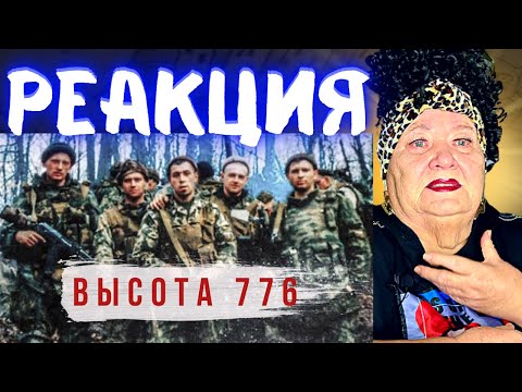 Radio Tapok - Высота 776 Реакция | Reaction