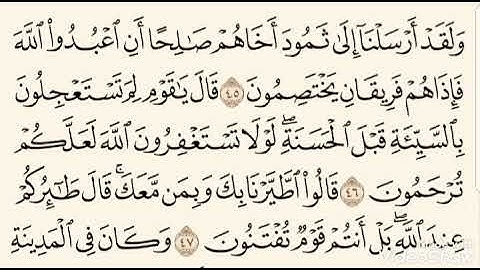 الصفحة  الخامسة  من سورة  النمل  بصوت حمدي عطايا