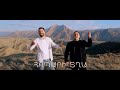 Samvel & Arsen Sayadyanner - Hopari Tgha