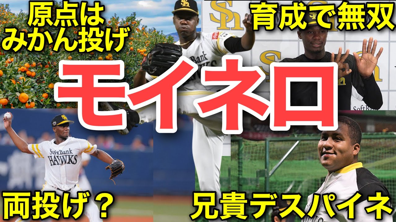【年俸200倍】みかんを投げていた少年が、40億円投手になるまで