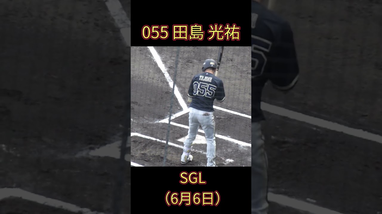 オリックス】田島 光祐【6月6日 Tigers vs Buffaloes】#shorts - YouTube