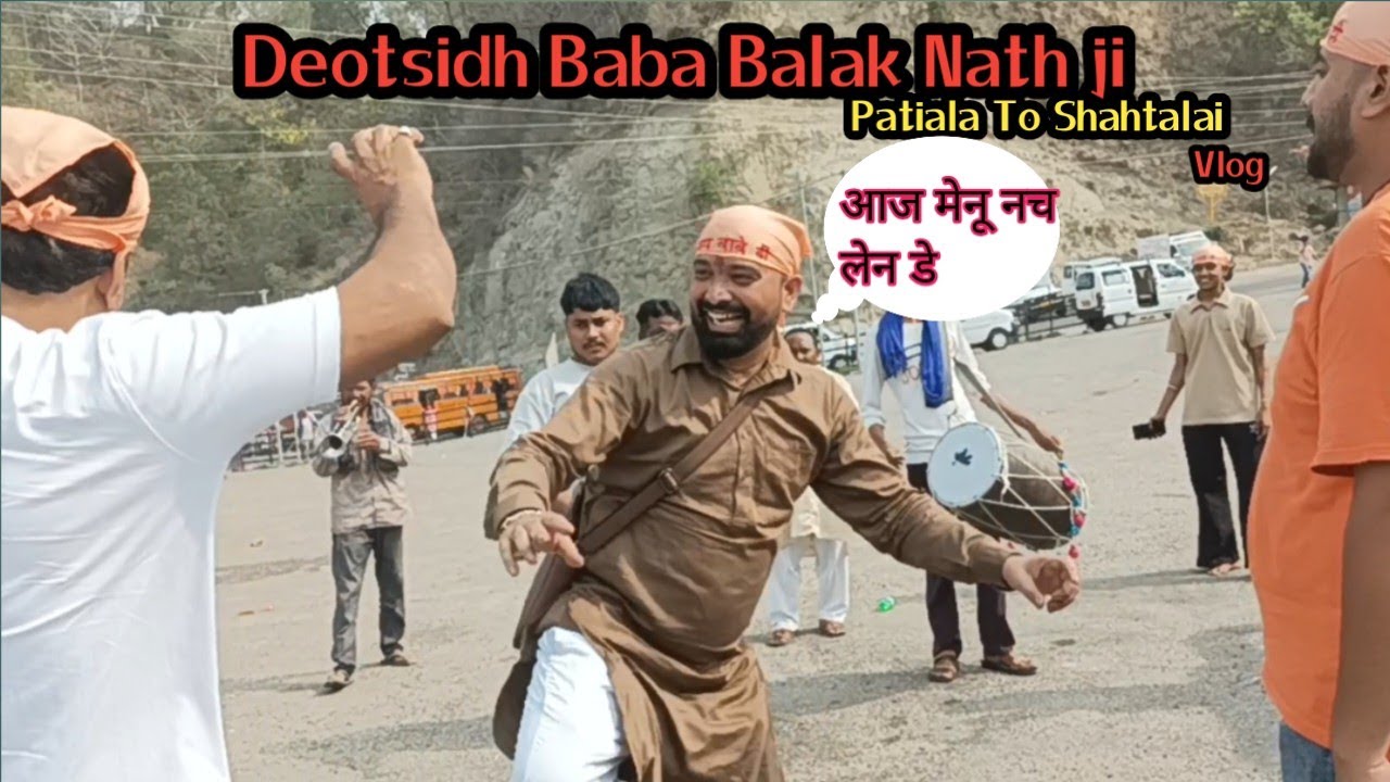 श्री दियोटसिद्ध बाबा बालक नाथ जी। यात्रा। पटियाला से शाहतलाई