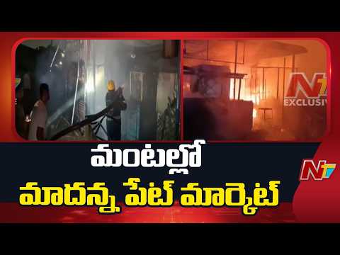 Massive Fire Accident in Madannapet Market | Hyderabad | NTV Telugu - NTVTELUGU