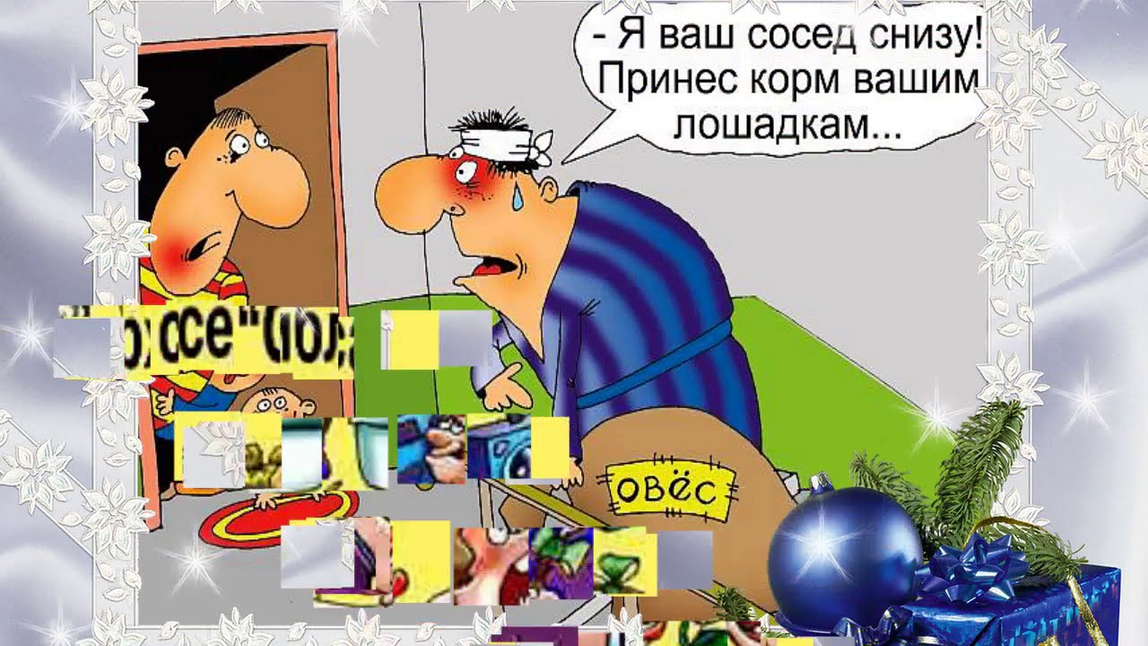Новым Годом Соседи Видео