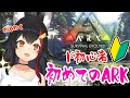 【予定地】大神ミオ初めてのARK【超初心者】