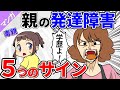 【漫画】親の発達障害 5つのサイン【カサンドラ ADHD ASD】