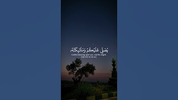 ياسر الدوسري | ما تيسير من سوره الاحزاب #قرآن #قران_كريم #quran #islam #قران