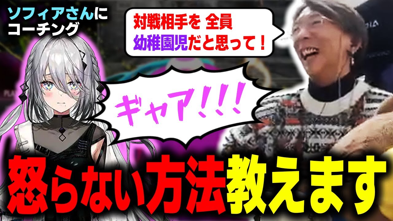 【スト６】相手を幼稚園児と思え!? ソフィア・ヴァレンタインさんに 