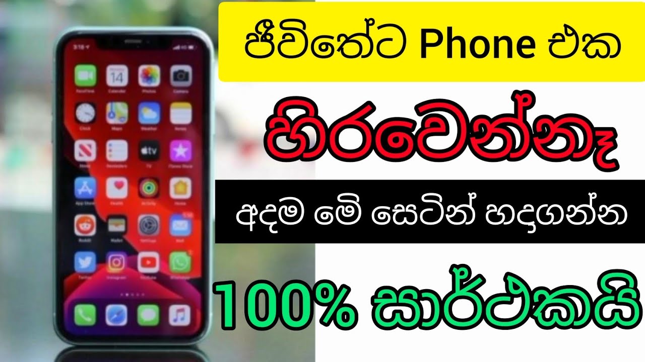 How to Speed Up your Android Mobile Phone Sinhala | 2020 | Tips and Tricks