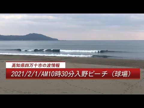 2 1 高知県四万十市 球場 の波情報 Youtube