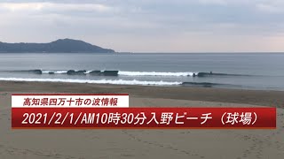 2 1 高知県四万十市 球場 の波情報 Youtube