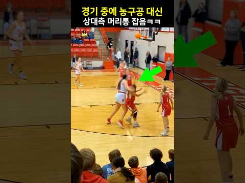 경기 중 <strong>농구공</strong> 대신 상대측 머리통 잡음ㅋㅋ