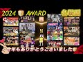 【BTS2024名場面】🍞動画の1年を20分スペシャルで振り返る!~今年もお疲れ様でした~